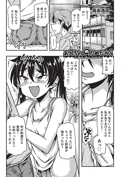 お兄ちゃんのためだから
