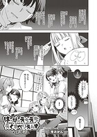 はっぴーえちえちえくすぺりえんす(単話)