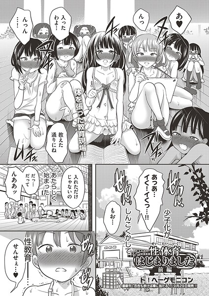性体育はじまりました 前編