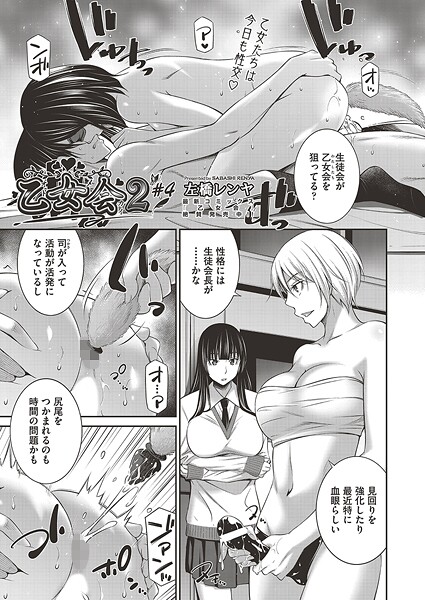 乙女会2 ♯4