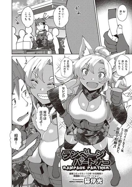 ランページパートナー