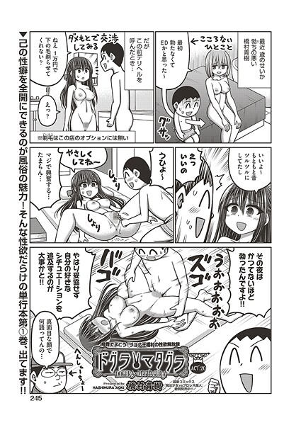 ドグラ・マタグラ（単話） | エロマンガデータベース