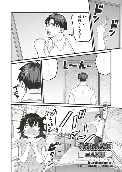 其処は彼と無く二人模様