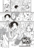 こっそりいじめて(単話)