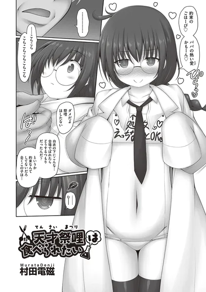 天才祭哩は食べられたい