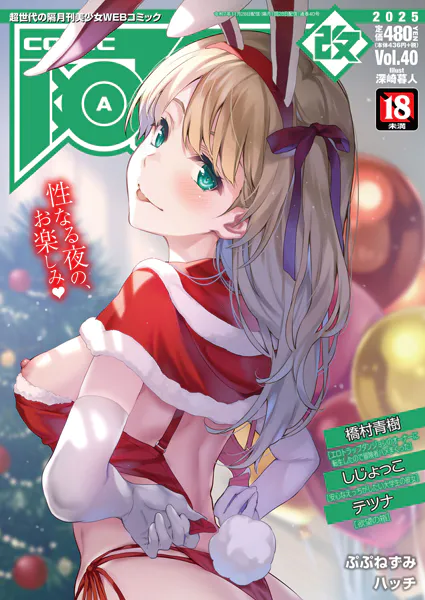 COMIC阿吽 改 Vol.40