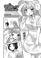 後輩熊ちゃんと真夏のえっち（単話）