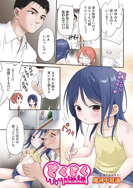 [魔訶不思議]どくどく