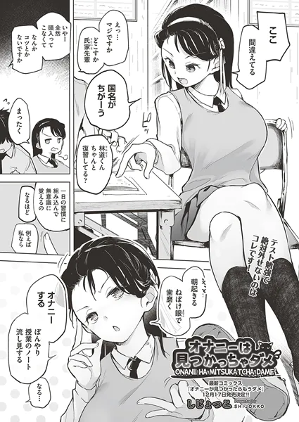 オナニーは見つかっちゃダメ
