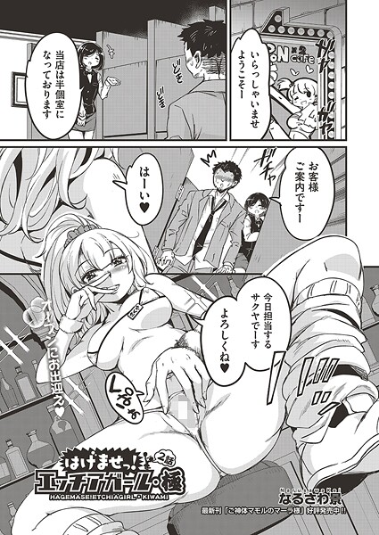 はけませっ!エッチアガール・極 2話