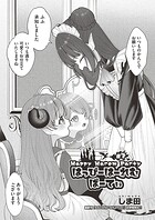 はっぴーはーれむぱーてぃ（単話）