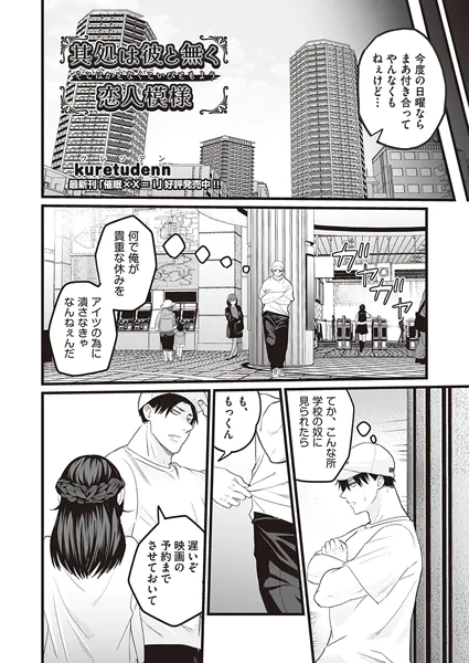 其処は彼と無く恋人模様