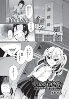 わからせ希望！（単話）