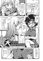 大きいから仕方がないよね（単話）