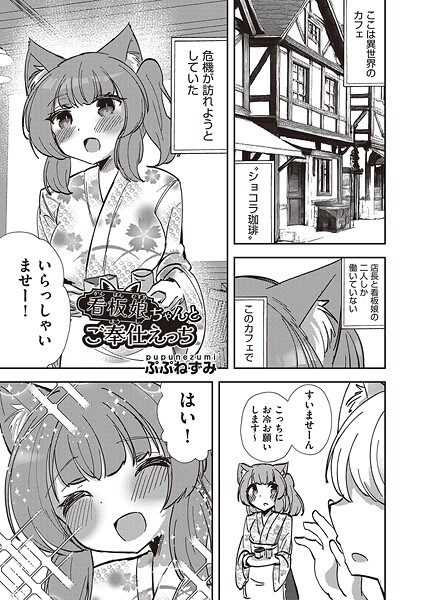 看護娘ちゃんとご奉仕えっち（単話）