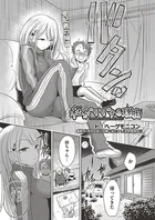 私が‘ママ’する理由（単話）