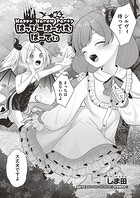 はっぴーはーれむぱーてぃ（単話）