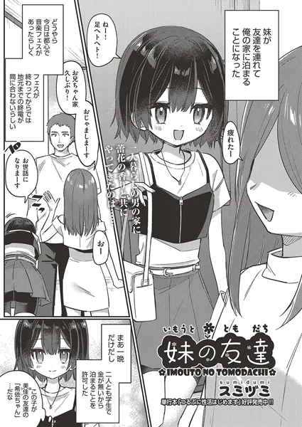 妹の友達