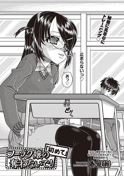 フーゾク嬢の「初めて」奪わないで！（単話） | nynyhshs(・∀・)