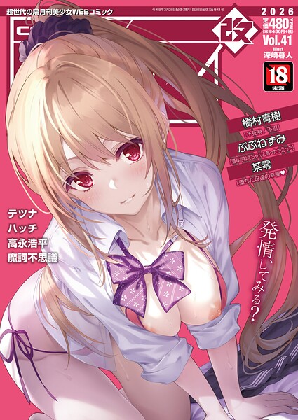 COMIC阿吽 改 Vol.41 ハッチ
