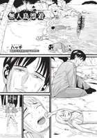 無人島漂着（単話）