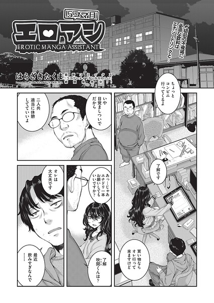 エロアシ 5コマ目｜はらざきたくま