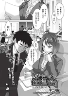 姦迎会