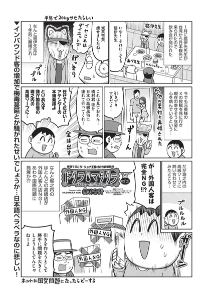 ドグラ・マタグラ ACT.23