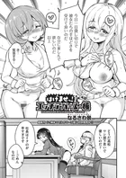 はけませっ！エッチアガール・極（単話）