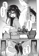 俺ん家で配信してる子