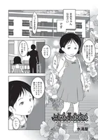 こどもにおもちゃ（単話）