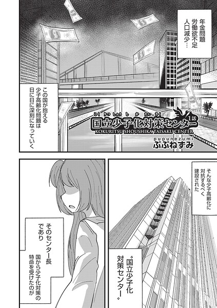 国立少子化対策センター 1話