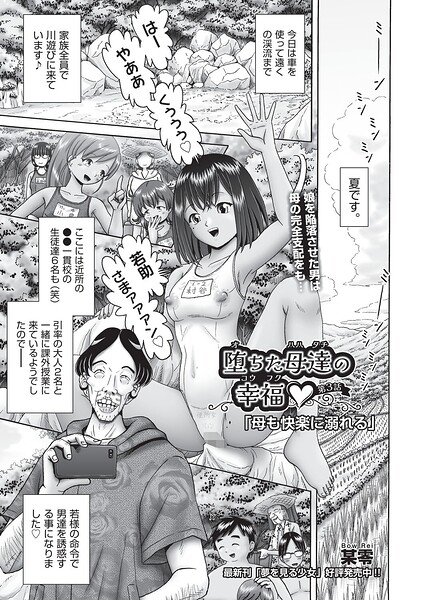堕ちた母達の幸福◇ 第3話
