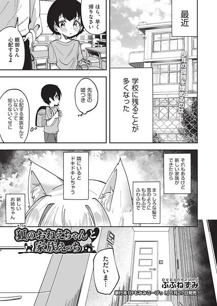 狐のおねえちゃんと家族えっち