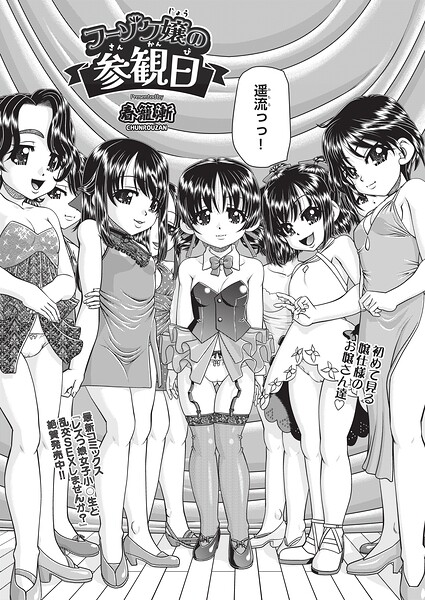 フーゾク嬢の参観日