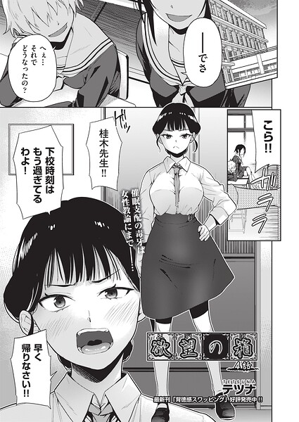 欲望の箱 4話