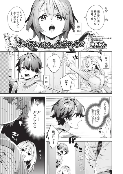 きゅうてんかいきゅうせっきん