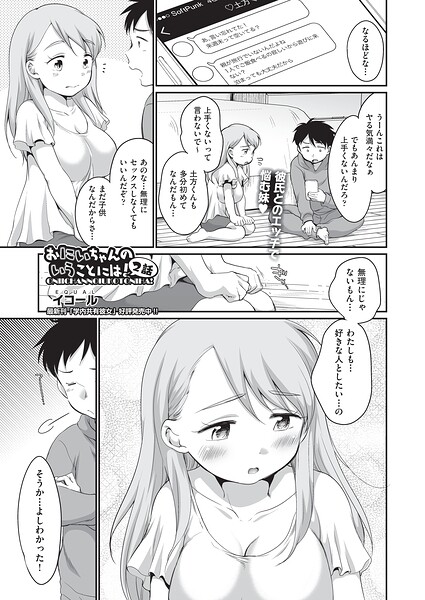 おにいちゃんのいうことには! 2話
