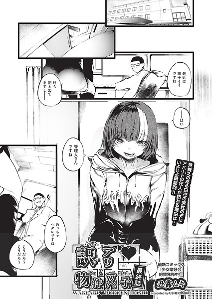 訳アリ◆物件女子 最終話