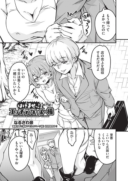 はげませっ!エッチアガール・極 5話