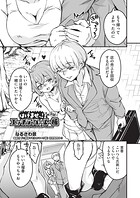 はけませっ！エッチアガール・極（単話）