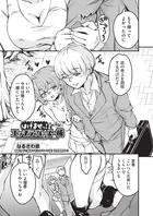 はけませっ！エッチアガール・極（単話）