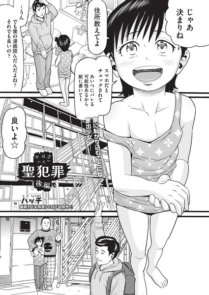 聖犯罪 後編