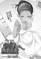 多国籍同棲生活（単話）