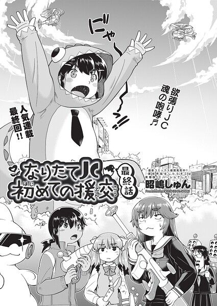 なりたて●●初めての援交 最終話
