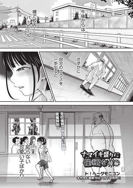 ナマイキ盛りに催●を 後編 | エロマンガデータベース