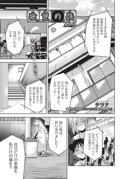 欲望の箱 最終話