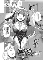 マンガのことは実話！？