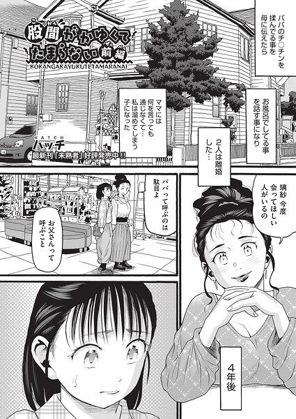 股間がかゆくてたまらない 前編