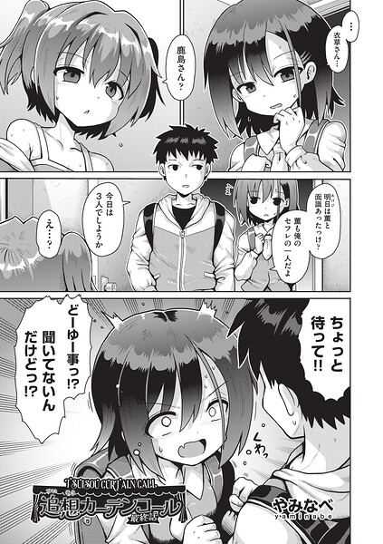 追想カーテンコール 最終話